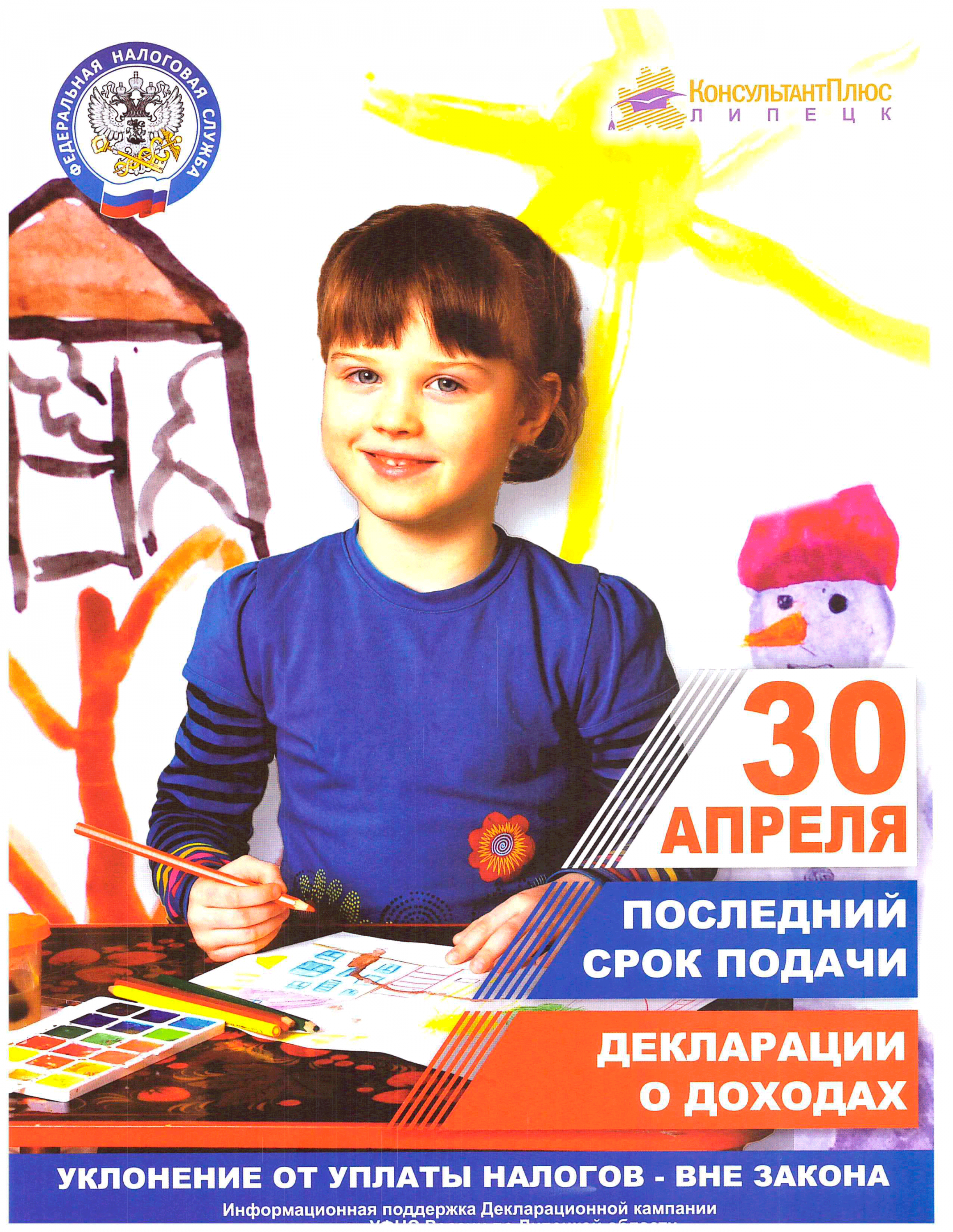 Стартовала Декларационная кампания 2021 года Стартовала Декларационная кампания 2021 года